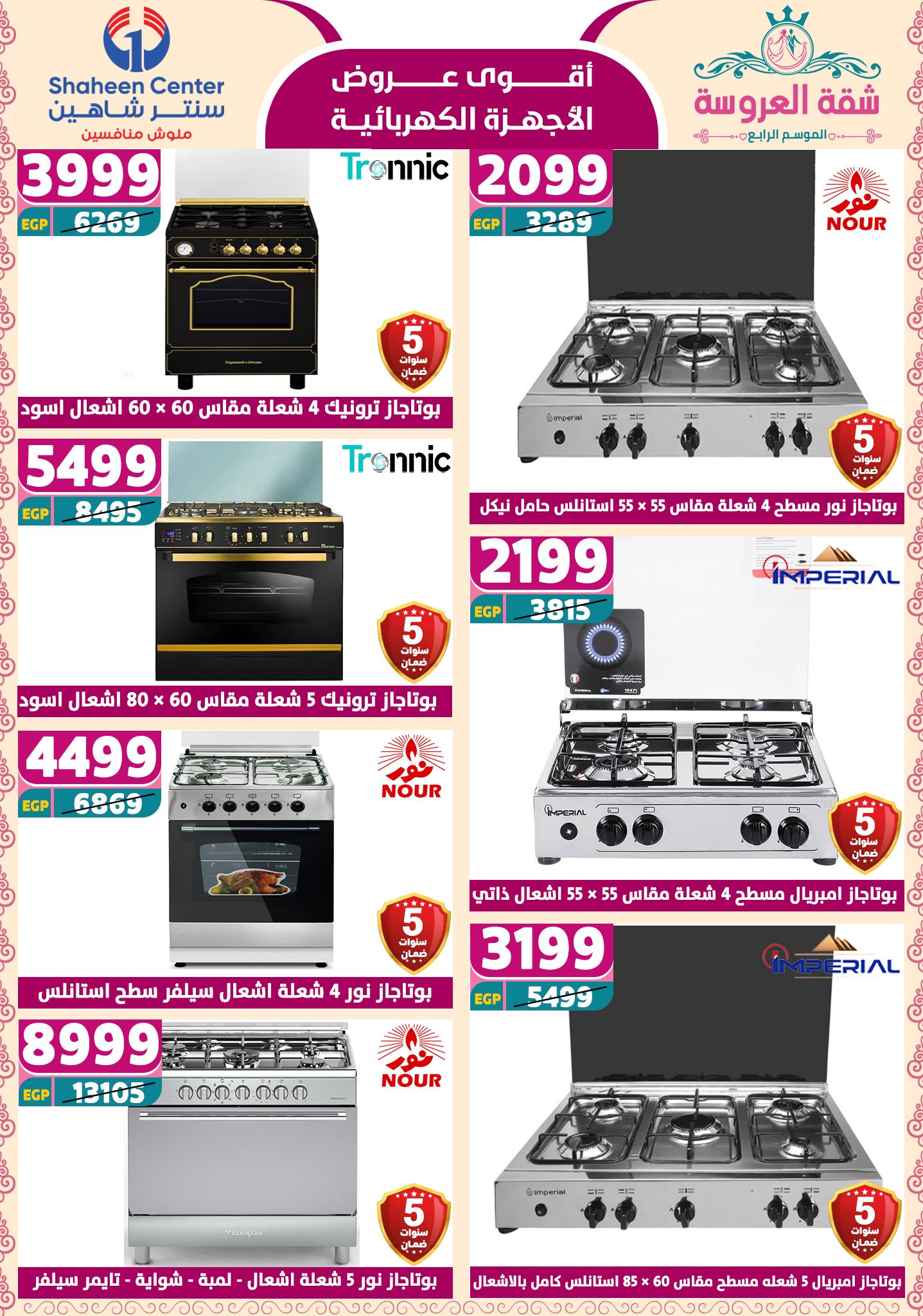 shaheen-center offers from 15may to 20may 2025 عروض سنتر شاهين من 15 مايو حتى 20 مايو 2025 صفحة رقم 144